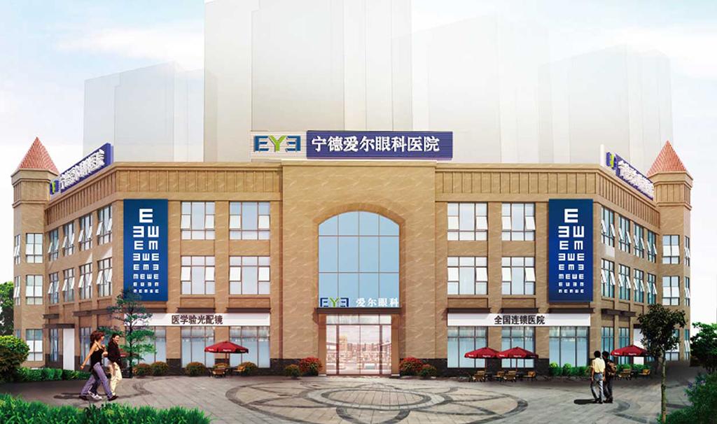 宁德爱尔眼科医院地址在哪里