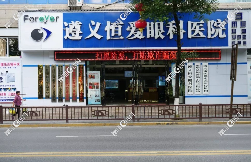 遵义恒爱眼科医院外景图@晶准眼科网