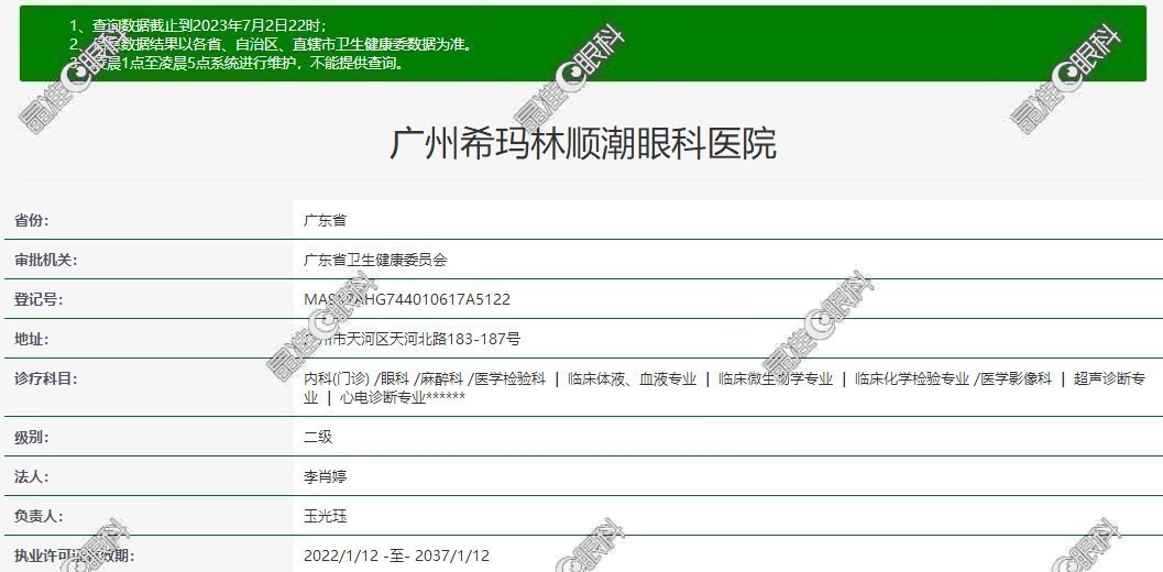 广州希玛林顺潮眼科医院执业资质晶准眼科