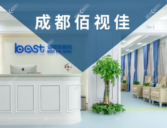 成都佰视佳眼科门诊部www.ji-zh#un.com