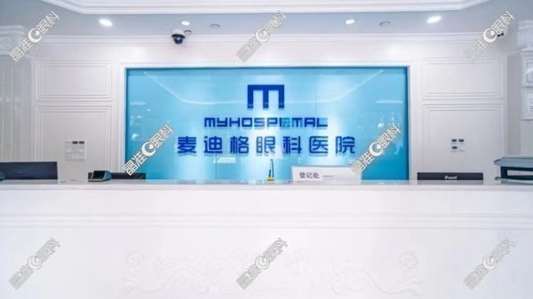 南宁麦迪格眼科医院