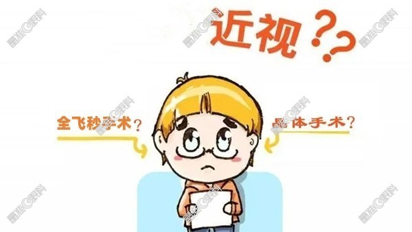 近视手术晶体植入和全飞秒哪个好ji-zhun.com