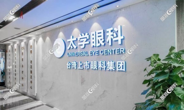 杭州太学眼科门诊部