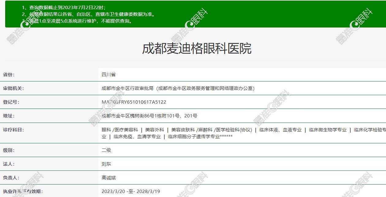 成都麦迪格眼科医院资质 晶准眼科