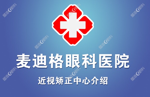 麦迪格视光中心介绍 ji-zhun.com