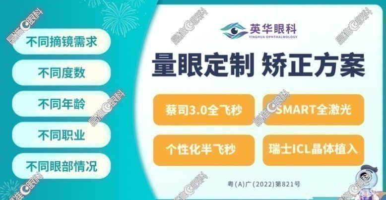 广州英华眼科近视手术怎么样