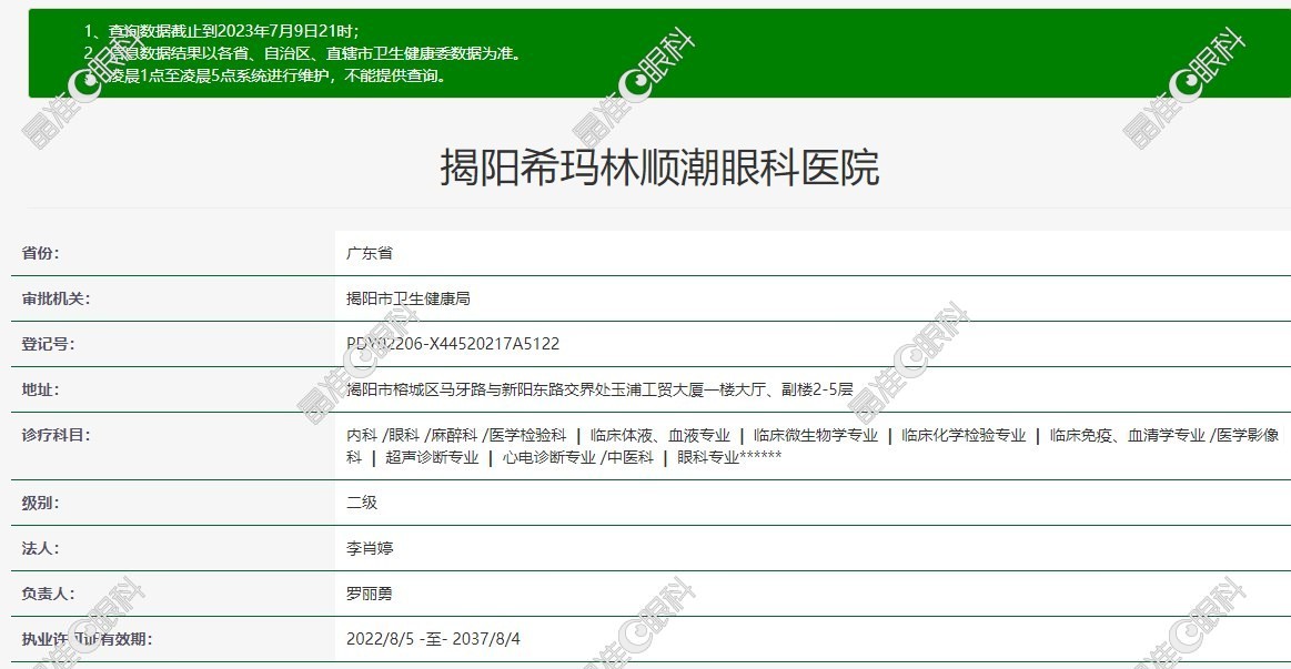 揭阳希玛眼科资质正规