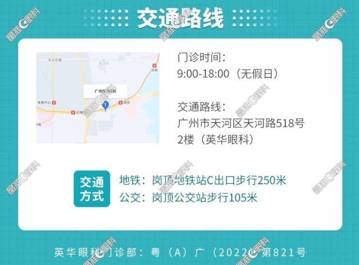 广州英华眼科门诊部怎么走