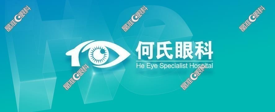 何氏眼科是连锁机构