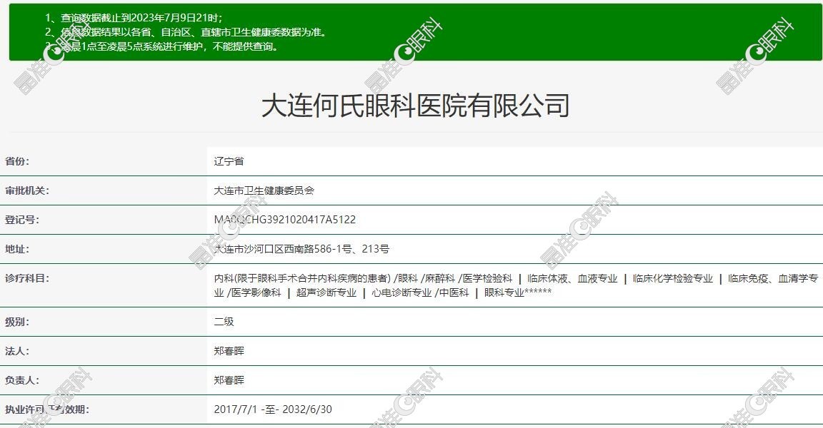 大连何氏眼科是连锁正规医院