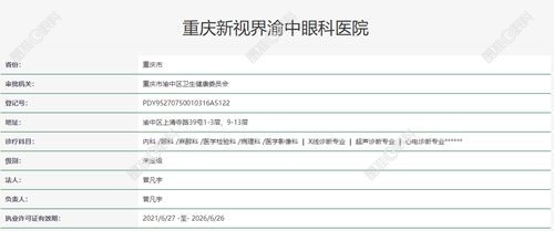 重庆新视界眼科医院资质正规