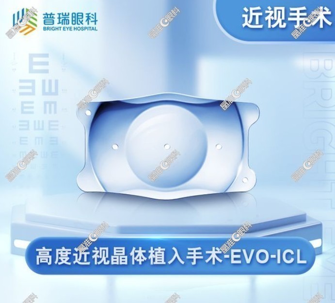 广州普瑞眼科医院icl晶体植入手术怎么样