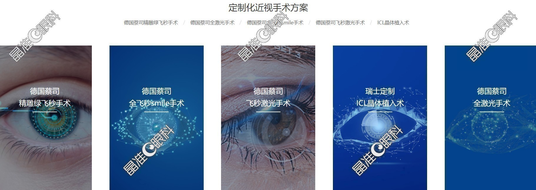 西安佰视佳眼科近视眼技术先进