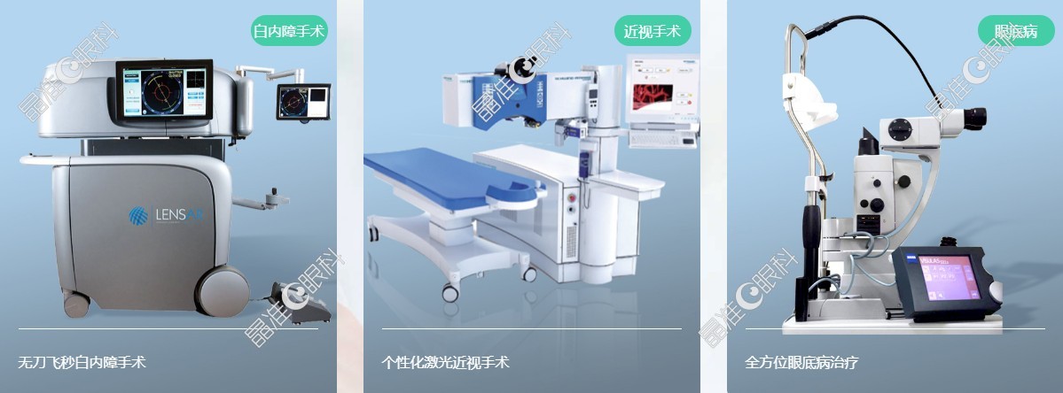 大连庄河何氏眼科医院拥有齐全眼科医疗设备