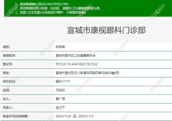 康视眼科在卫健委上具体的登记信息www.ji-zhun.com