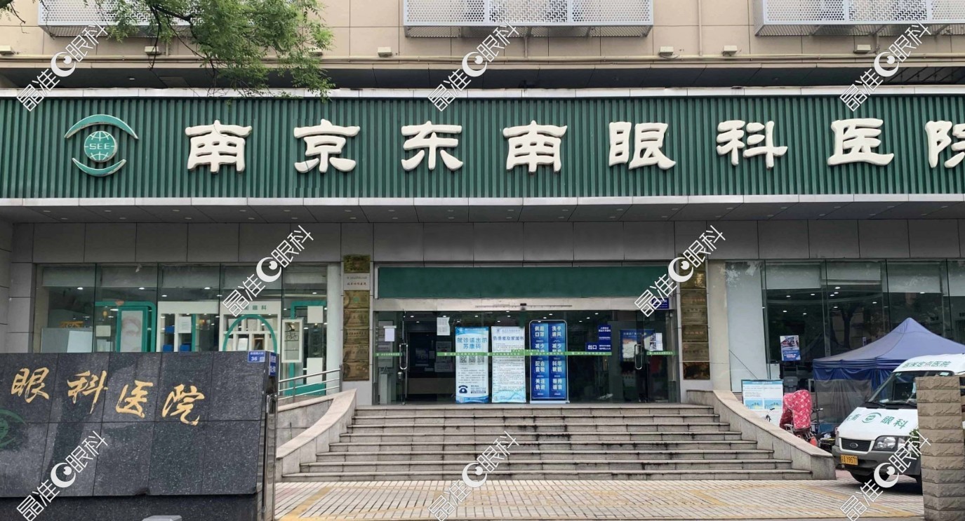 南京东南眼科医院怎么样