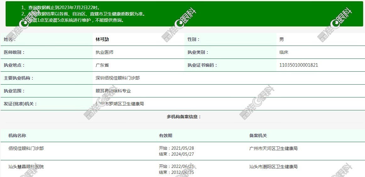 深圳佰视佳眼科医生林可劼www.ji-zhun.com