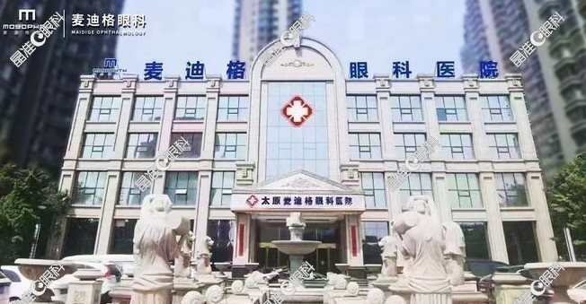 太原麦迪格眼科医院简介