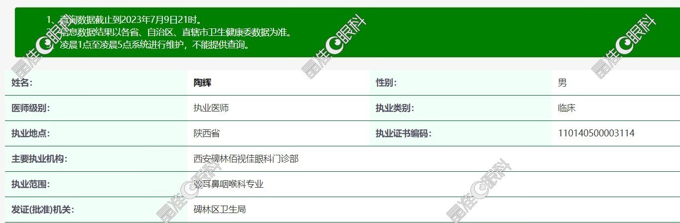 西安佰视佳眼科门诊部陶辉医生个人简历