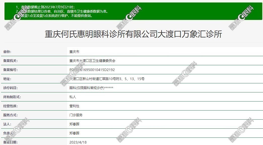 重庆何氏眼科资质正规晶准眼科