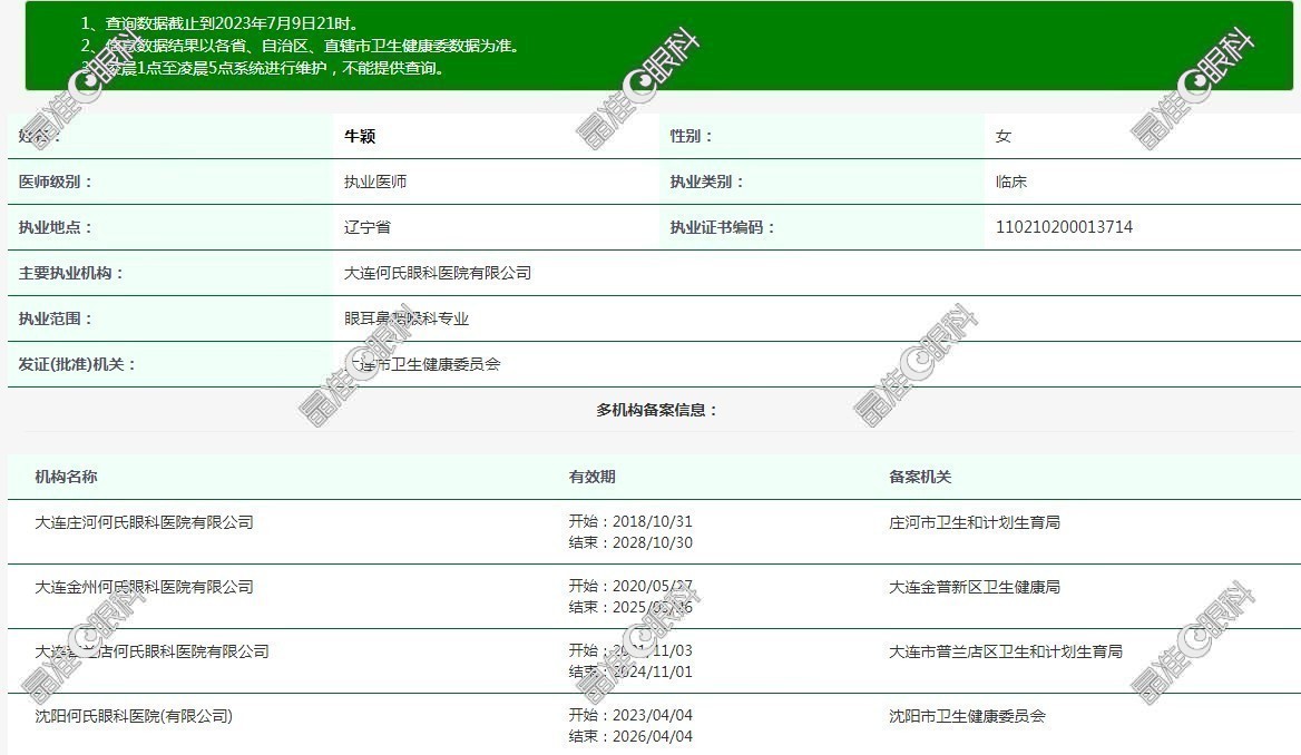 大连普兰店何氏眼科医院医生牛颖www.ji-zhun.com