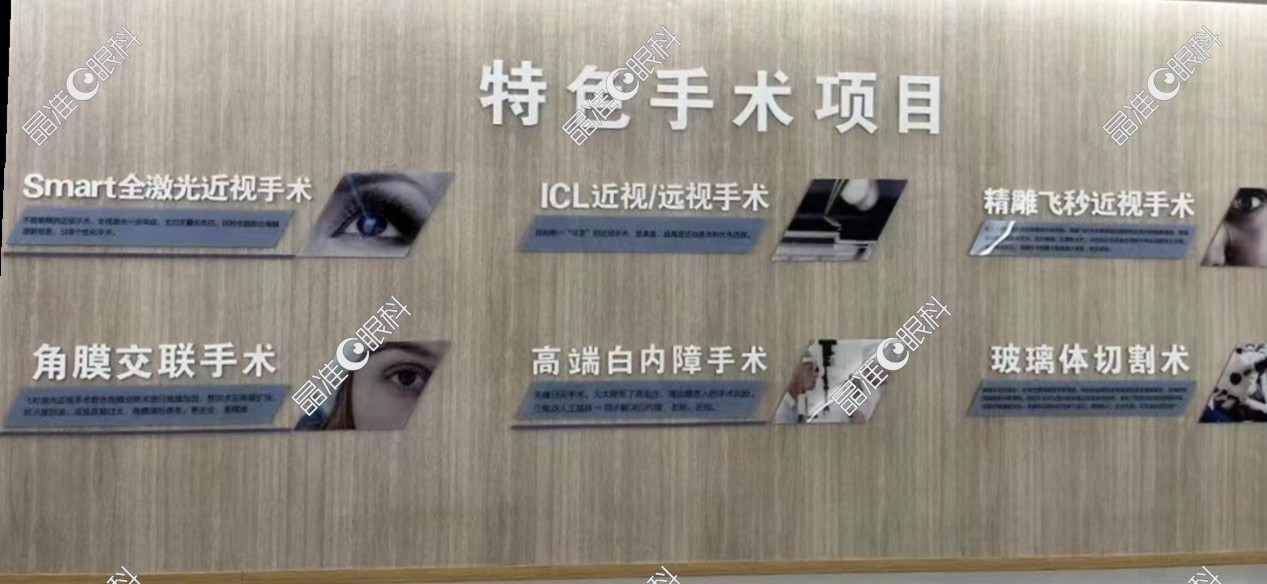 丹东何氏眼科医院特色项目