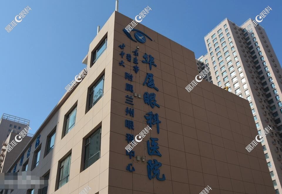 兰州华厦眼科医院怎么样