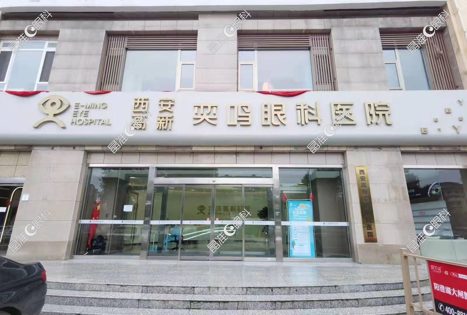 西安奕鸣眼科医院地址