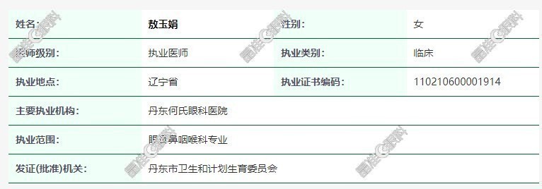 丹东何氏眼科医院敖玉娟www.ji-zhun.com