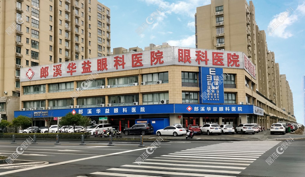 郎溪华益眼科医院环境图