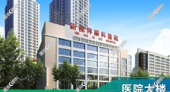 上海新视界眼科医院
