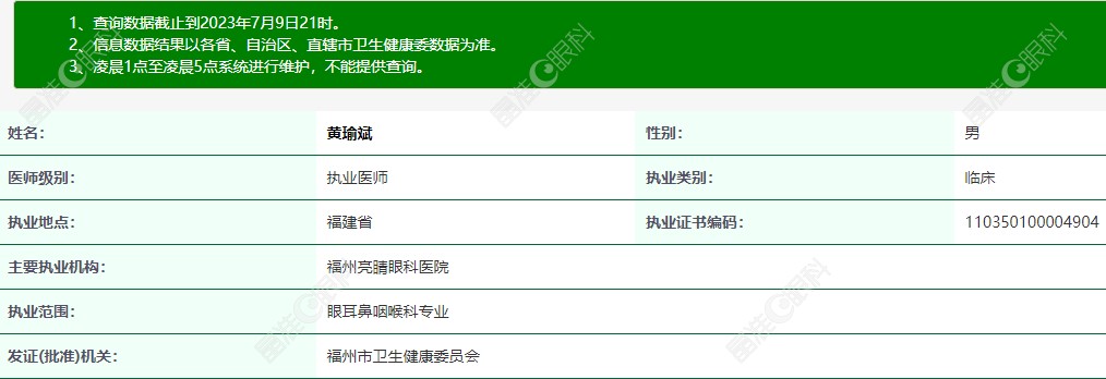 黄瑜斌医生个人简介介绍