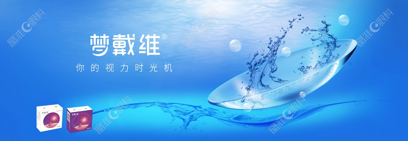 梦戴维角膜塑形镜DF系列价格