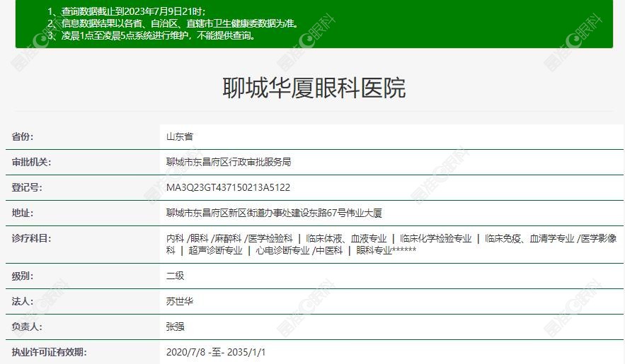 聊城华厦眼科卫健委资质的具体分享