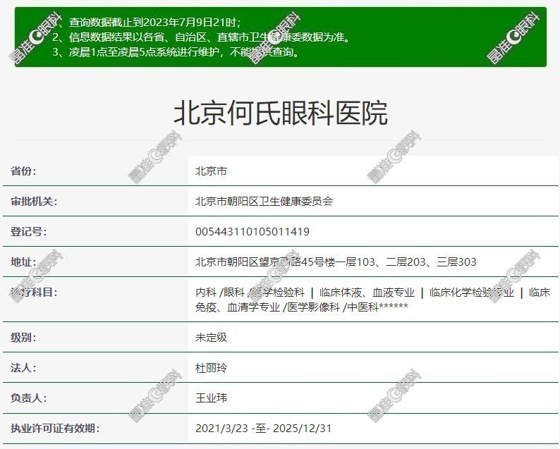 北京何氏眼科医院正规吗？