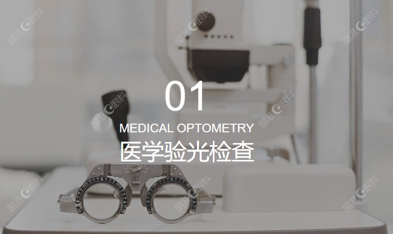 北京丰联铂林眼科验光中心
