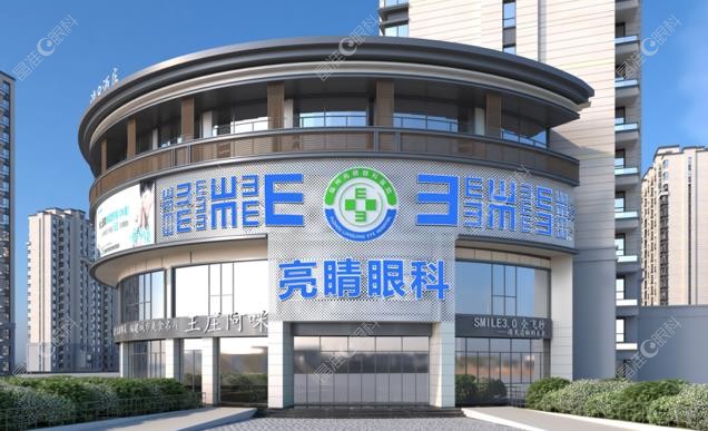 福州亮睛眼科医院简介