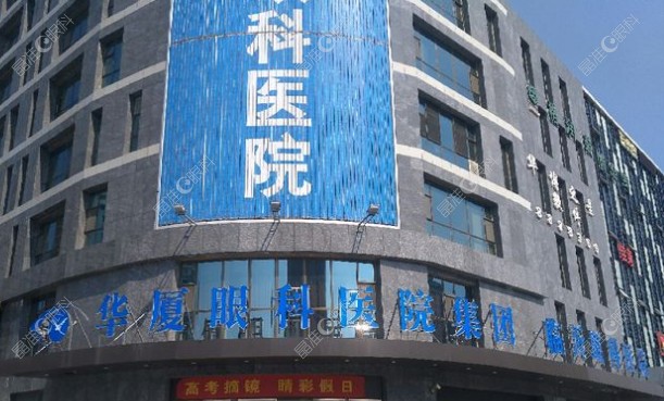 华厦眼科医院集团临沂眼科医院