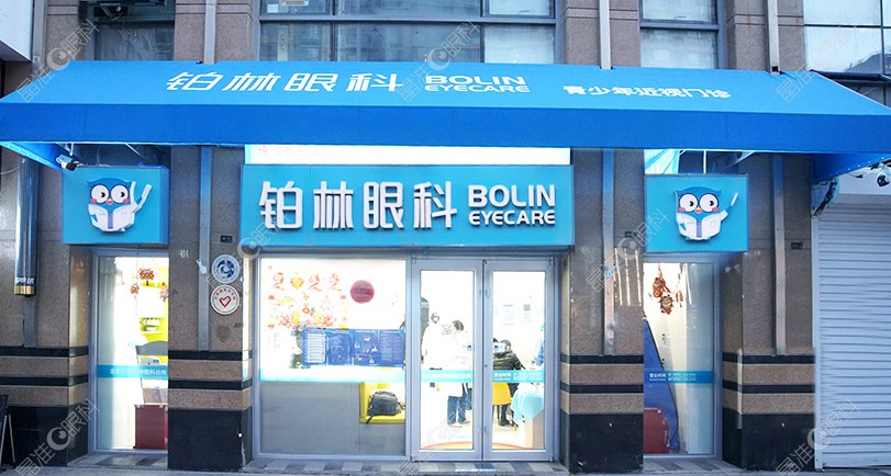 北京双井铂林眼科诊所详细介绍