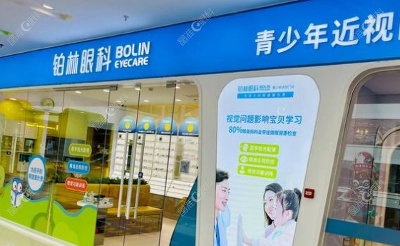 北京平乐园铂林眼科诊所