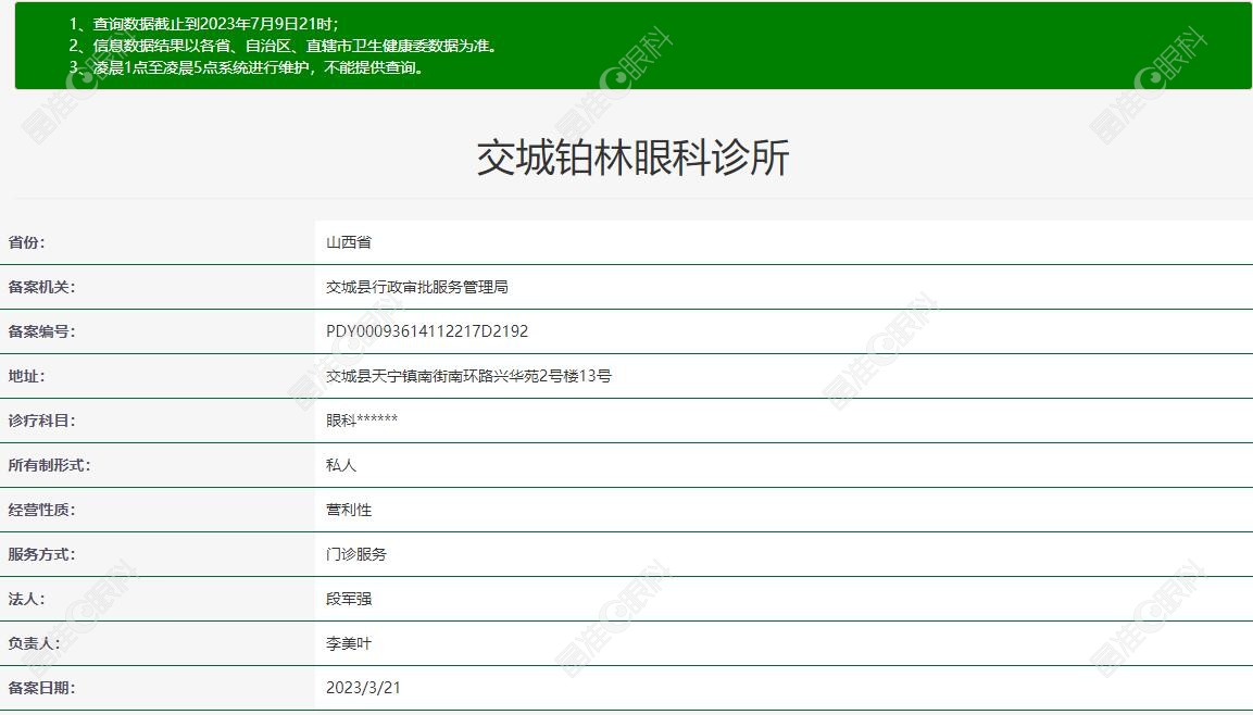 交城铂林眼科诊所是交城卫健委审批正规的眼科医院www.ji-zhun.com