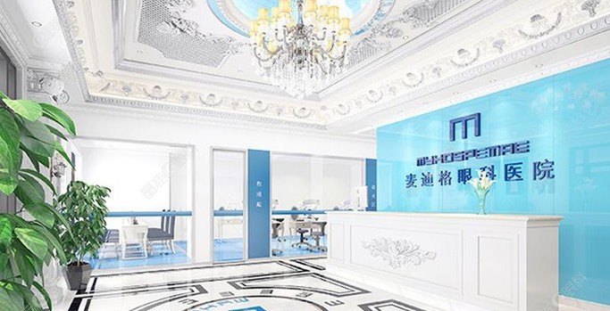 青岛麦迪格眼科医院怎么样