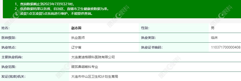 赵志国医生做近视手术怎么样