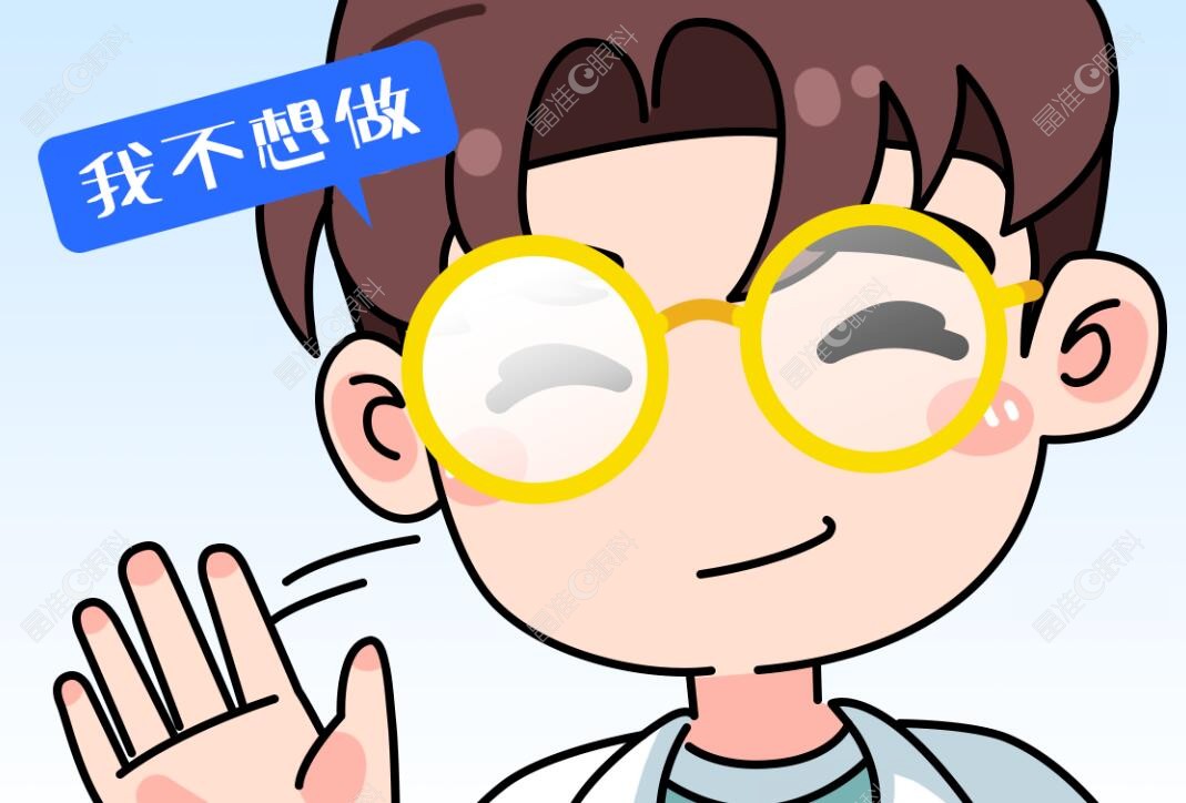 医生不做近视手术和个人意愿有关