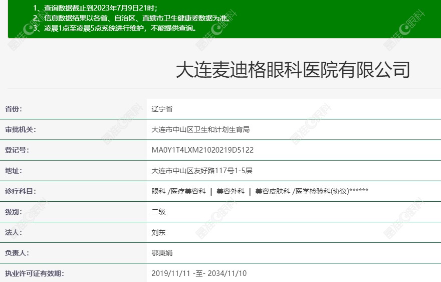 大连麦迪格眼科医院正规吗