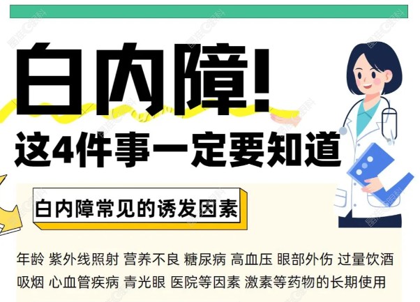 怎么确定白内障