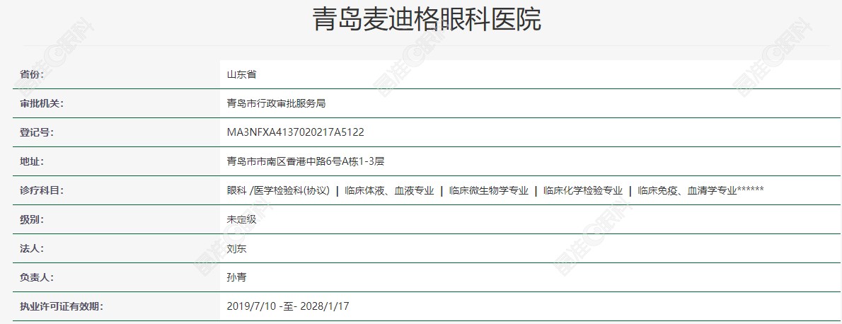青岛麦迪格眼科医院正规资质