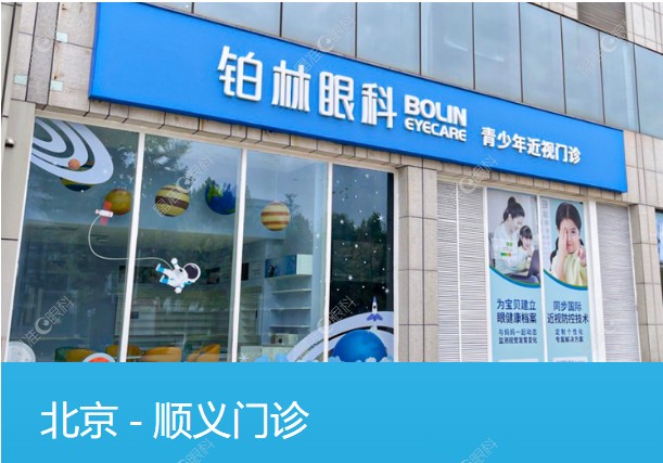 北京柏林眼科诊所顺义分院地址在哪里