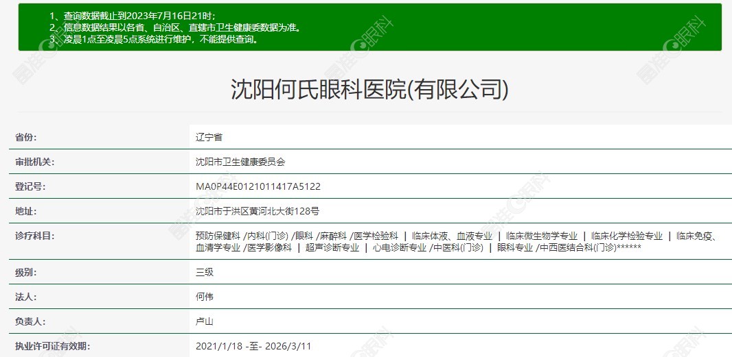 沈阳何氏眼科医院是正规眼科医院