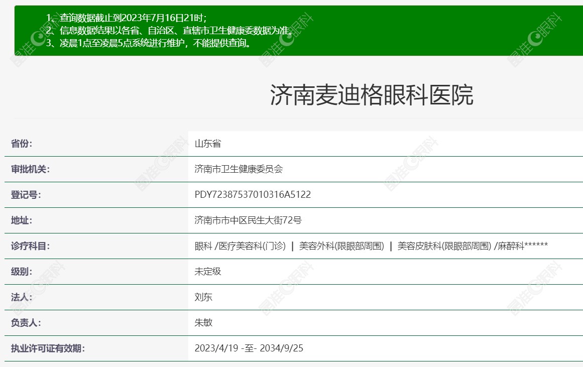 济南麦迪格眼科医院是正规医院